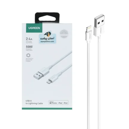 کابل شارژ فست آیفون UGREEN مدل US155-20728 - سفید (گارانتی 18 ماهه آسان پیشرو)