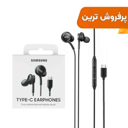 هندزفری با سیم با پورت Type-C سامسونگ AKG مدل S23 - مشکی - DST (گارانتی شش ماهه) - درجه یک