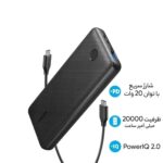 پاوربانک PD و فست شارژ Anker 20000mAh مدل PowerCore Essential A1287P11 20W - مشکی (گارانتی شش ماهه ایویز) - تصویر 9